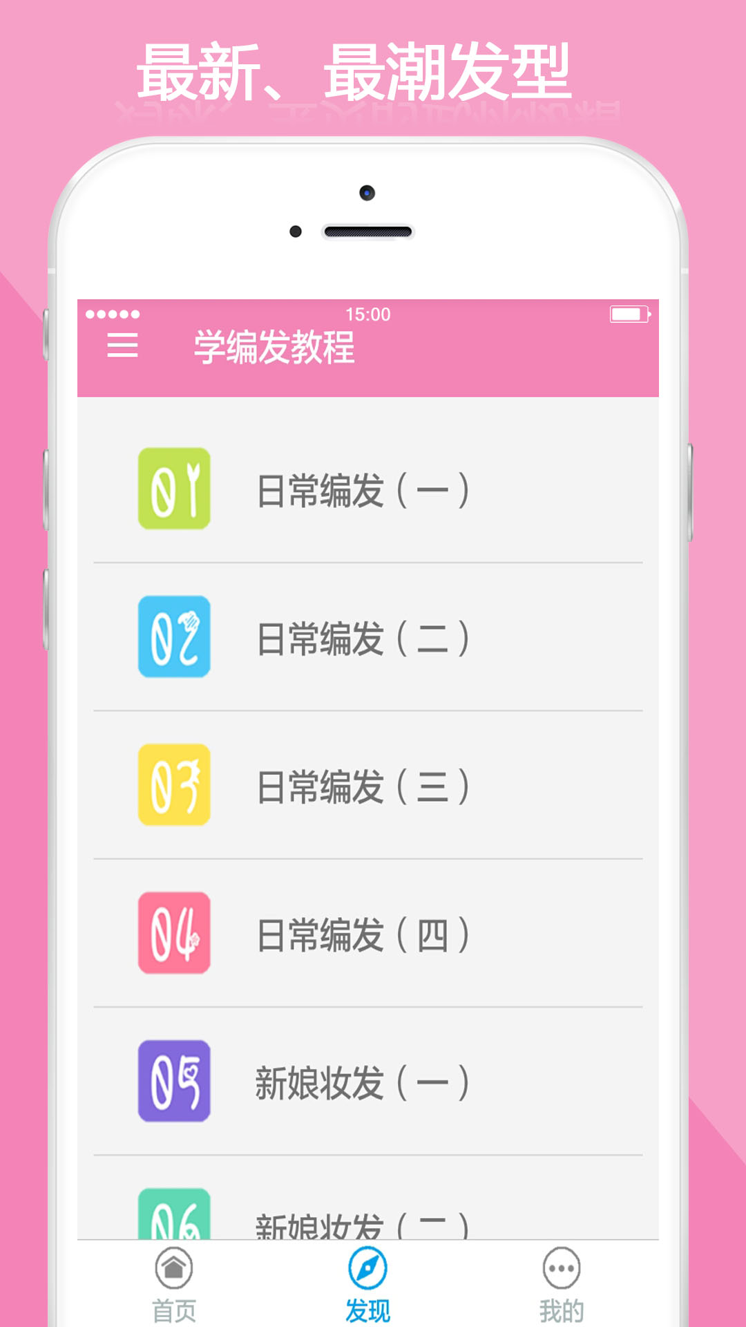 儿童发型软件下载，打造独特造型的新选择